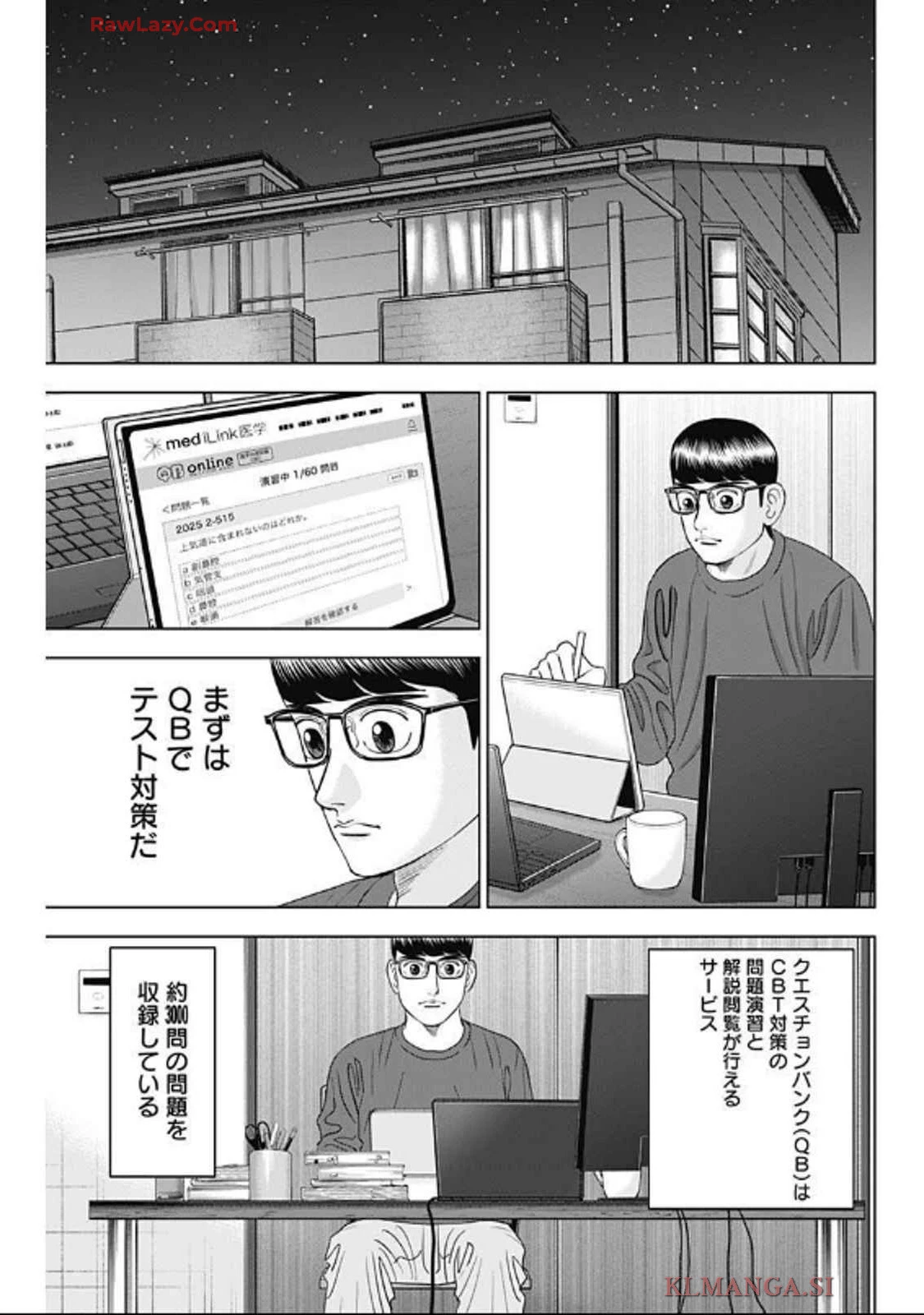 ドクターエッグス 第75話 - 11