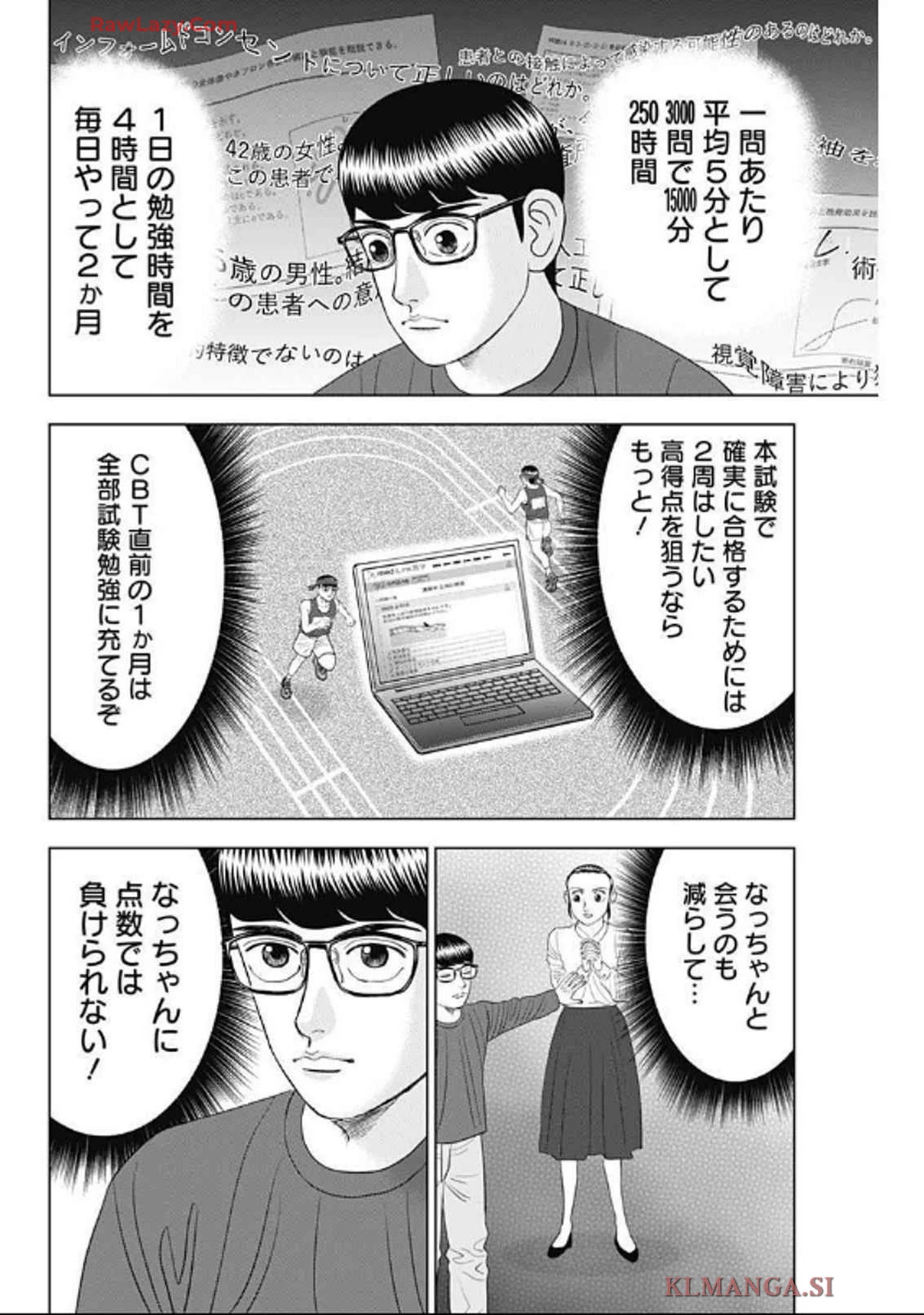 ドクターエッグス 第75話 - 12