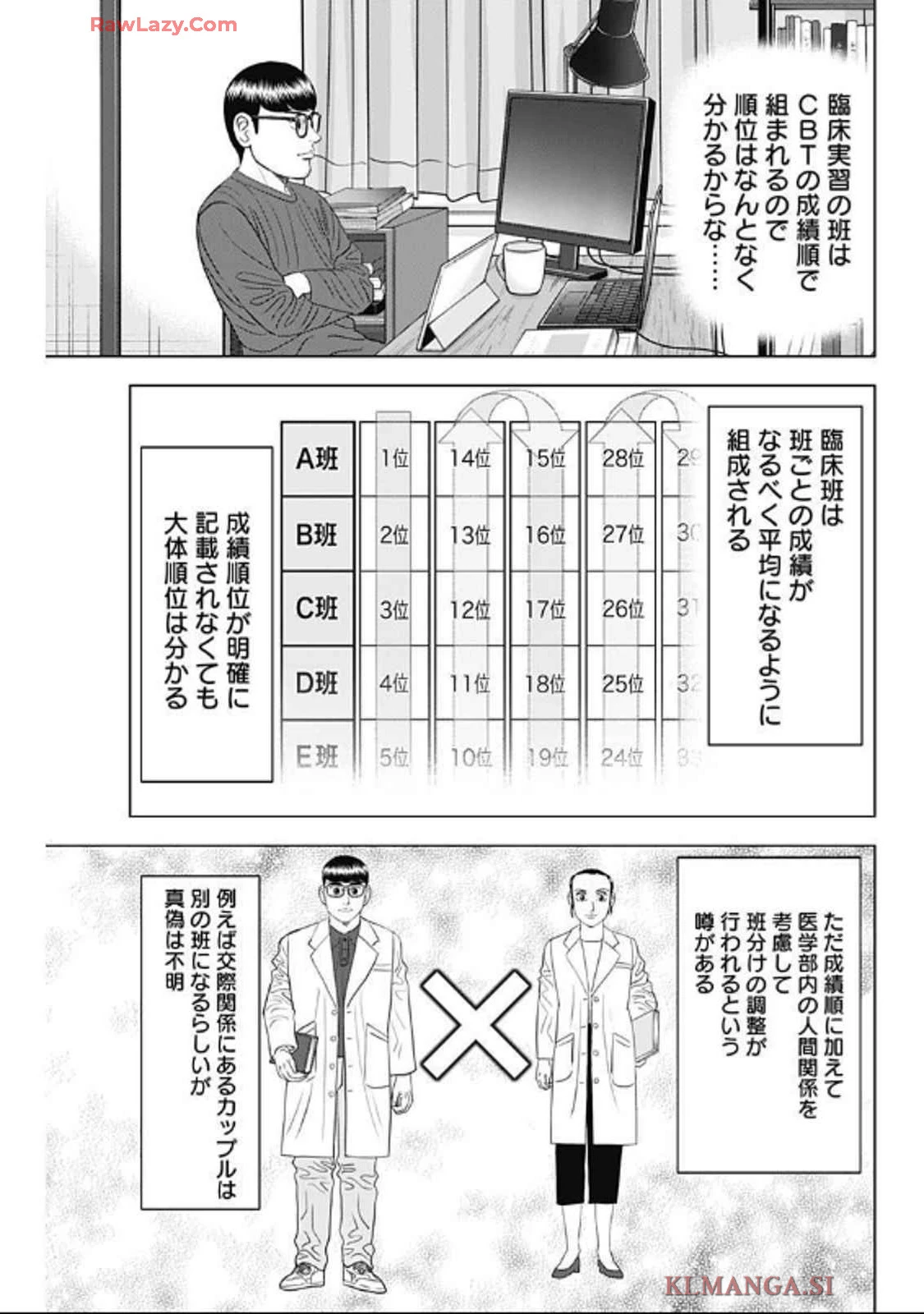 ドクターエッグス 第75話 - 13
