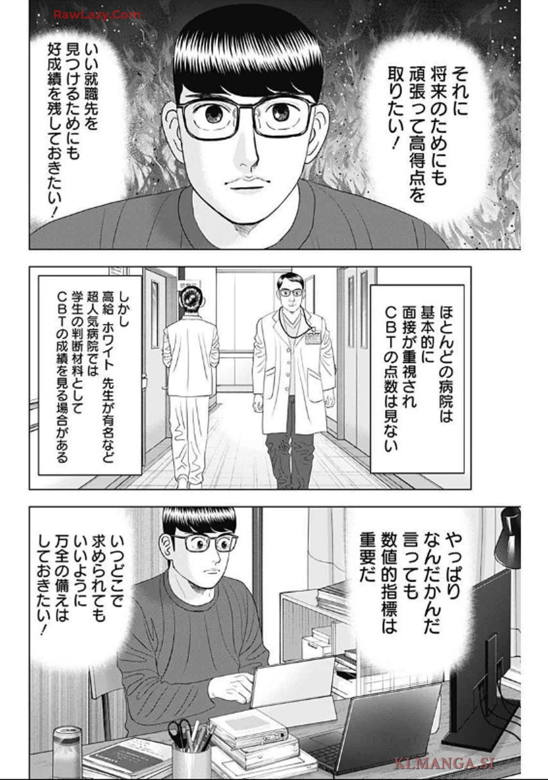 ドクターエッグス 第75話 - 14