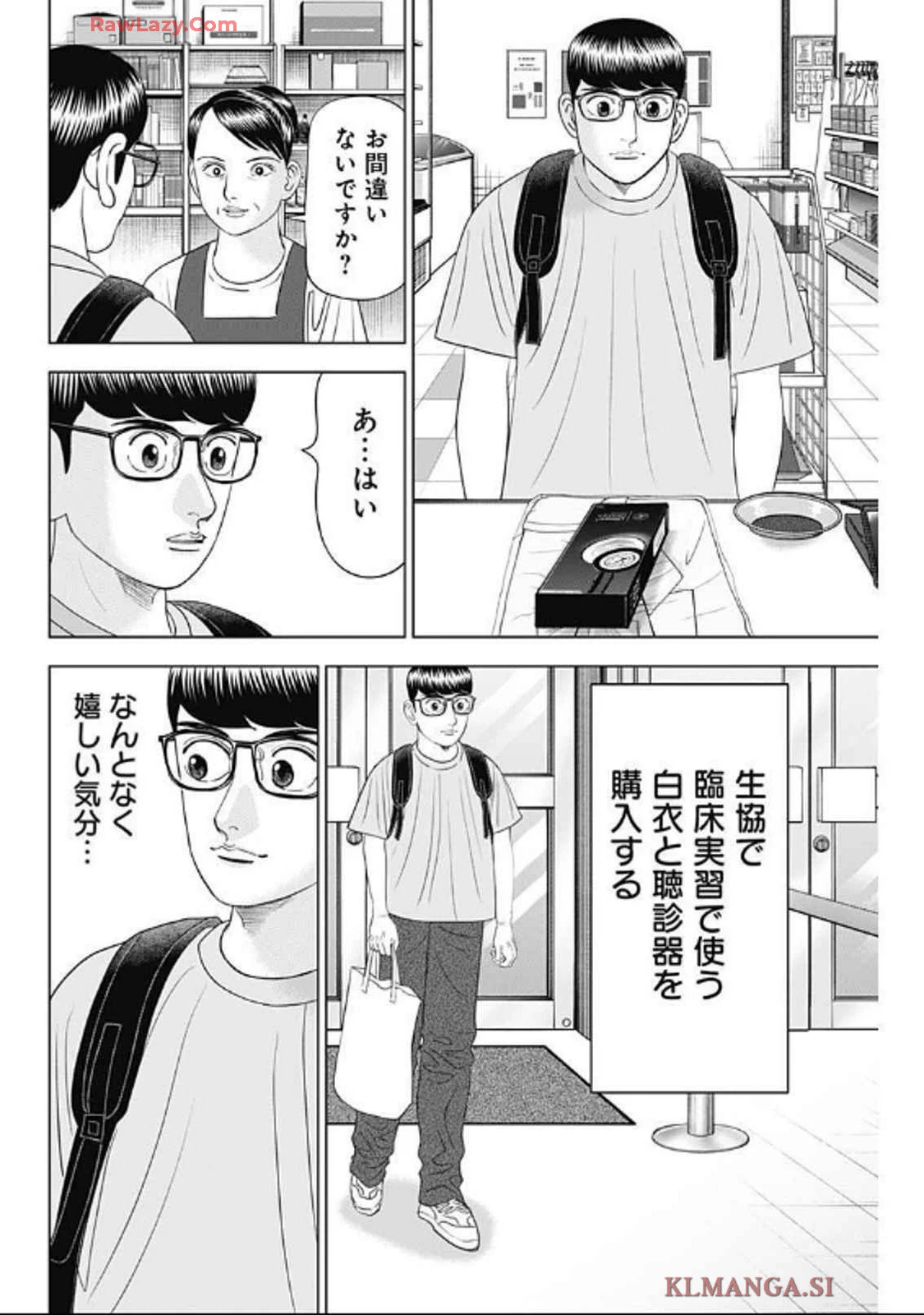 ドクターエッグス 第75話 - 16