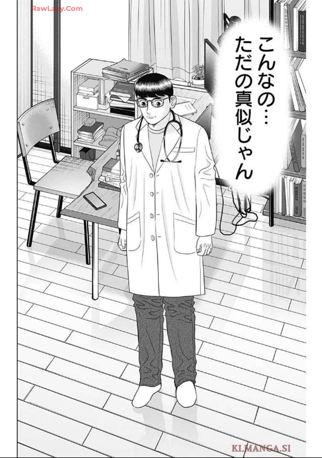 ドクターエッグス 第75話 - 20