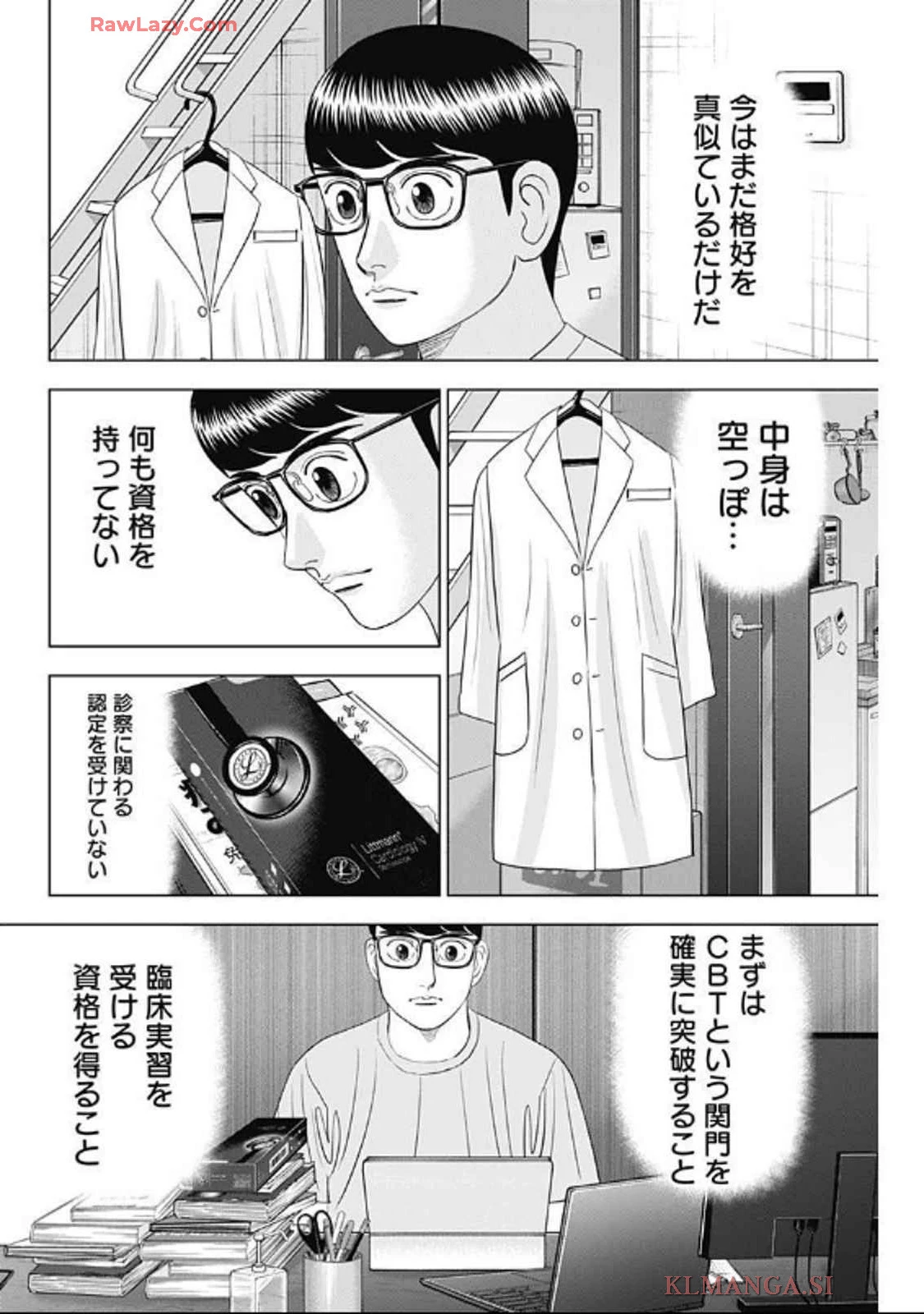 ドクターエッグス 第75話 - 22