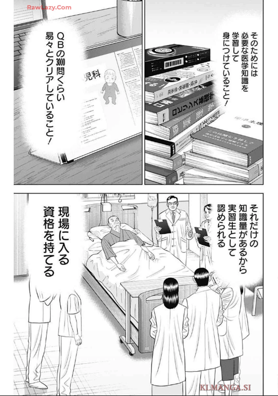ドクターエッグス 第75話 - 23