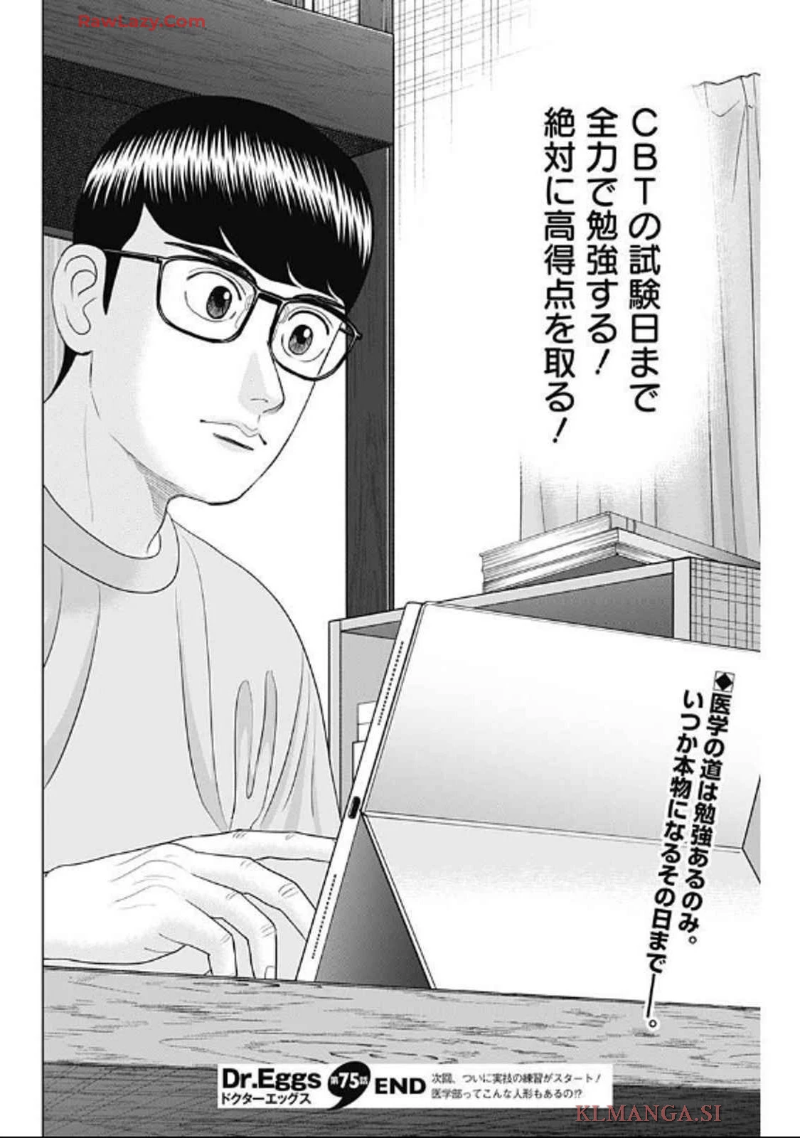 ドクターエッグス 第75話 - 24