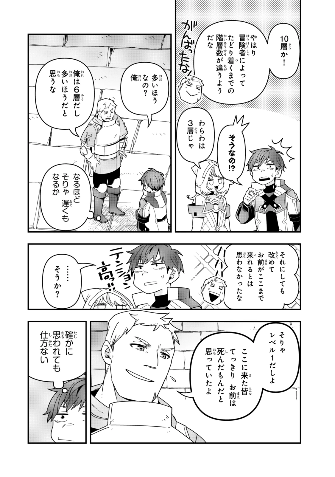 レベル1で挑む縛りプレイ! 第13.2話 - 3