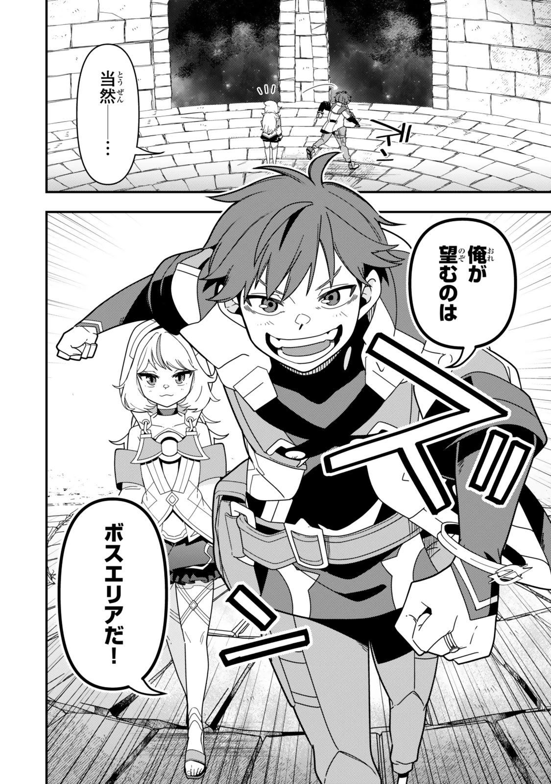 レベル1で挑む縛りプレイ! 第13.2話 - 7