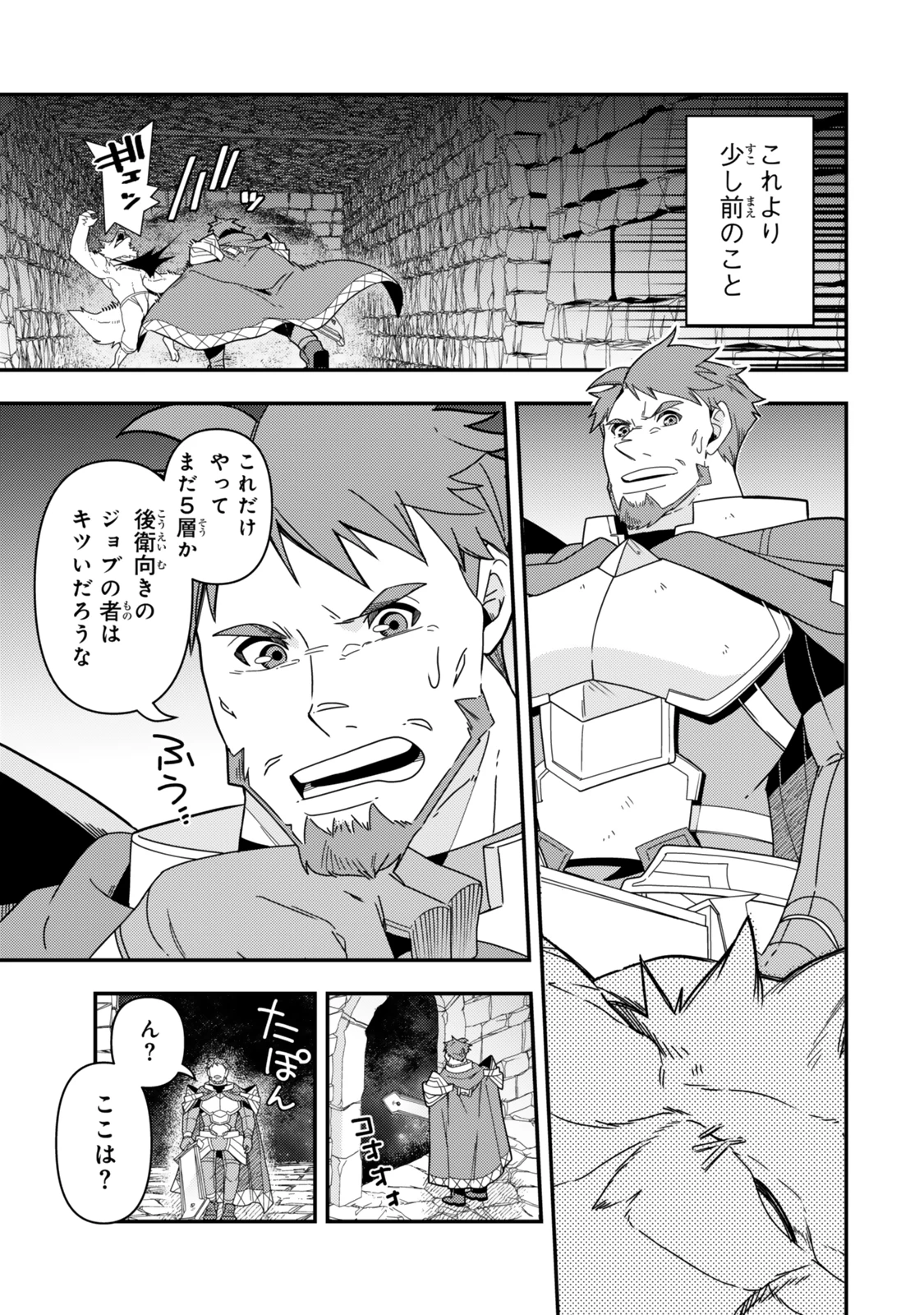 レベル1で挑む縛りプレイ! 第13.2話 - 8