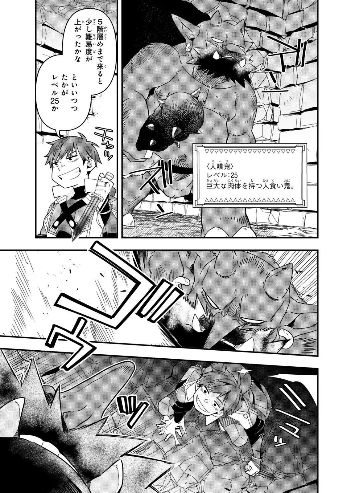 レベル1で挑む縛りプレイ! 第13.1話 - 9