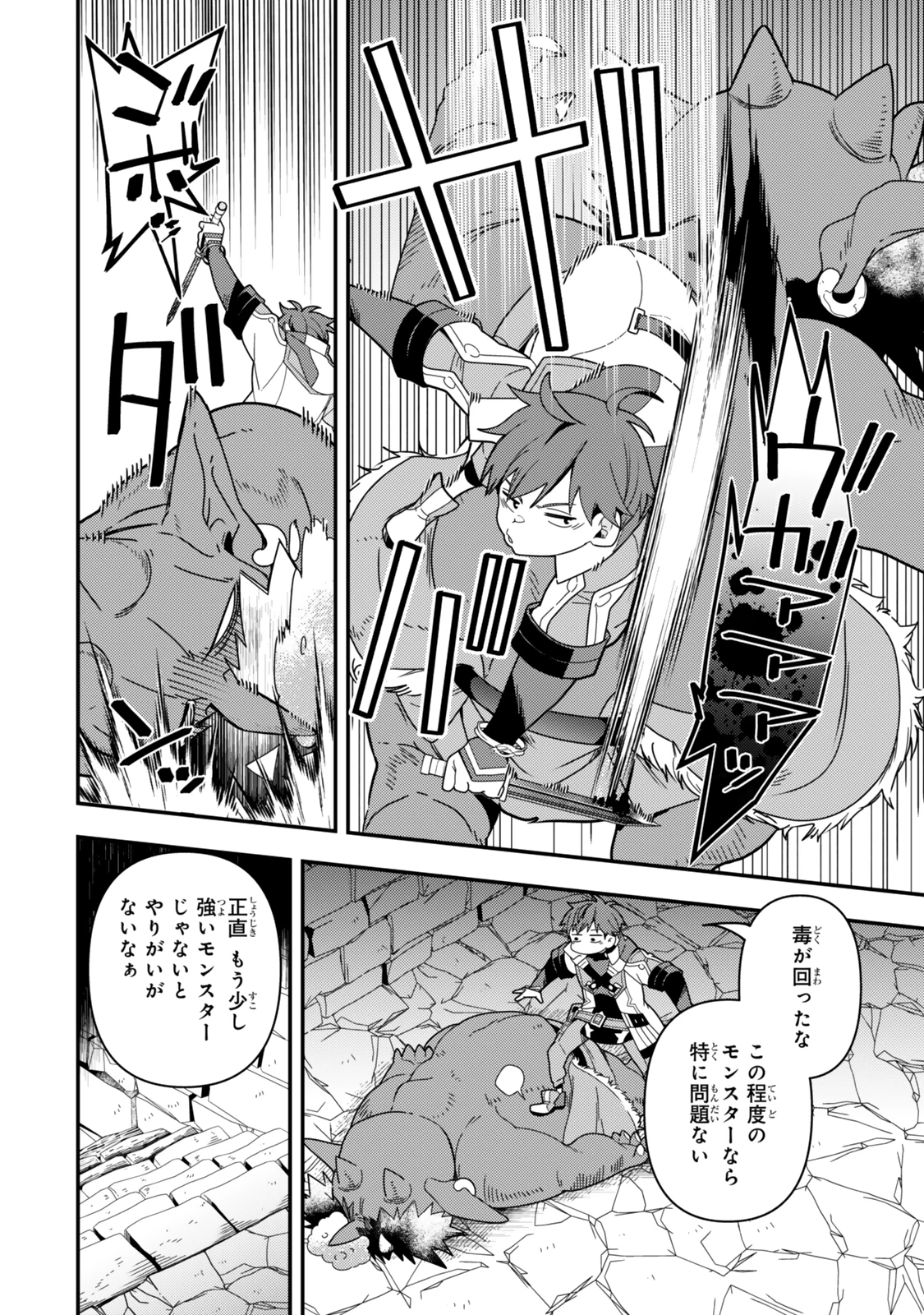 レベル1で挑む縛りプレイ! 第13.1話 - 10