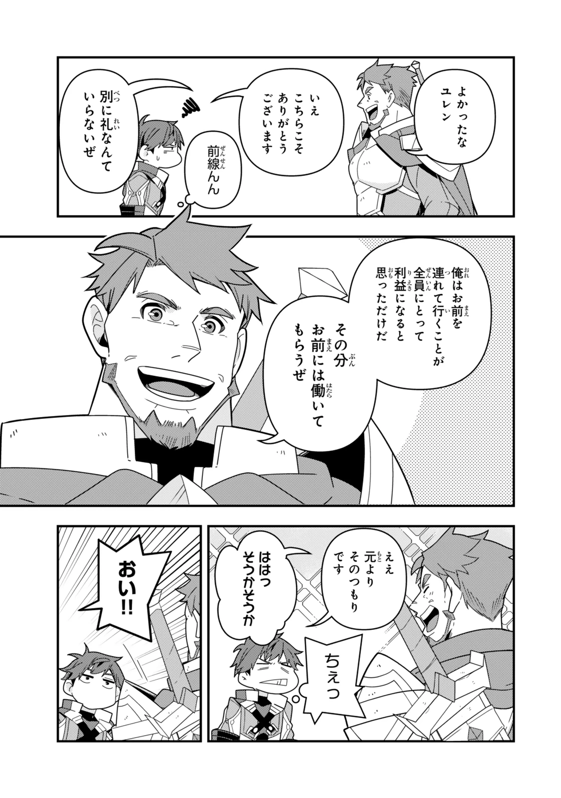 レベル1で挑む縛りプレイ! 第12.2話 - 9