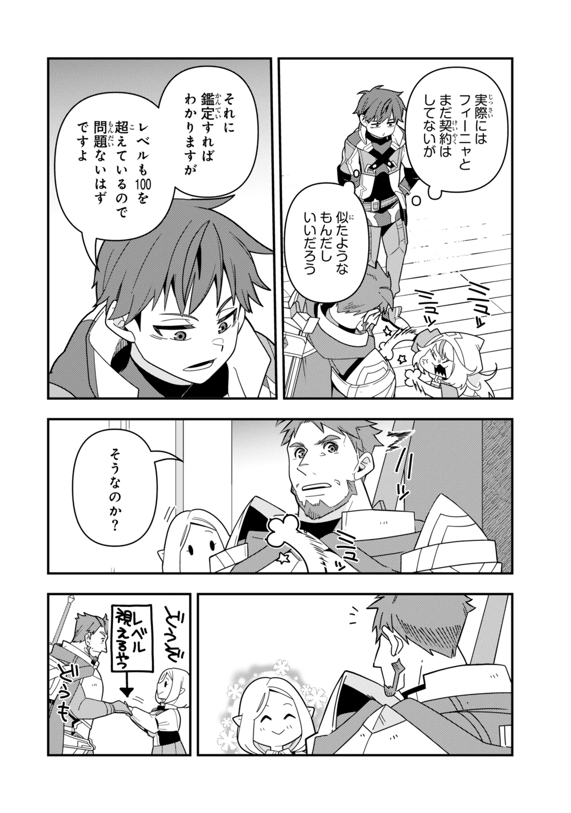 レベル1で挑む縛りプレイ! 第12.2話 - 12