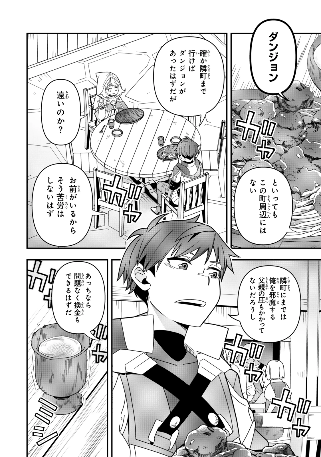 レベル1で挑む縛りプレイ! 第12.1話 - 2