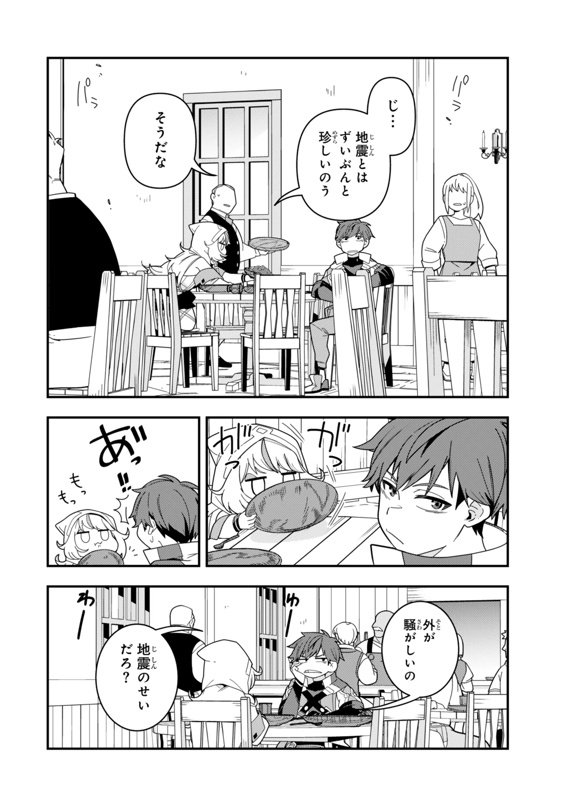 レベル1で挑む縛りプレイ! 第12.1話 - 4