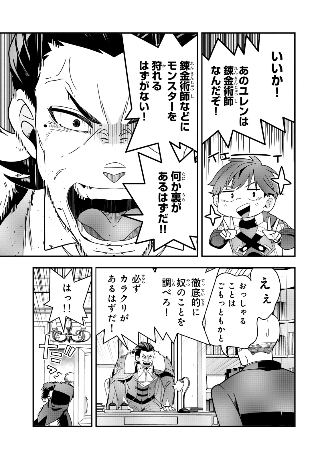 レベル1で挑む縛りプレイ! 第11.2話 - 5