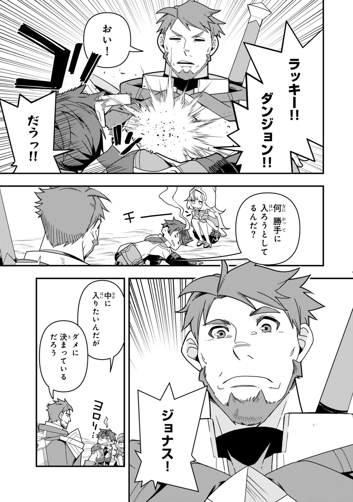 レベル1で挑む縛りプレイ! 第12.1話 - 7