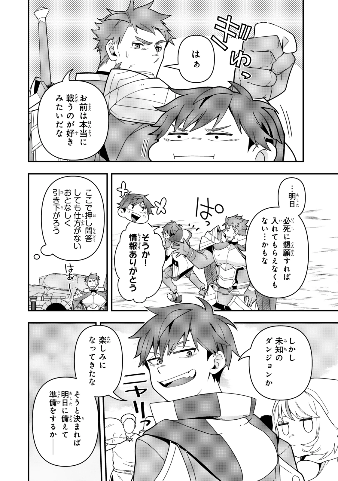 レベル1で挑む縛りプレイ! 第12.1話 - 10