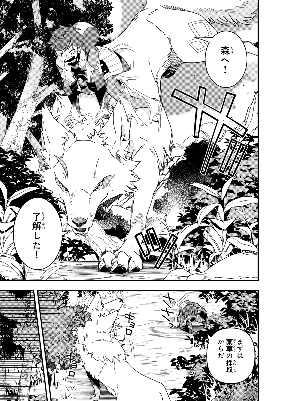 レベル1で挑む縛りプレイ! 第12.1話 - 11