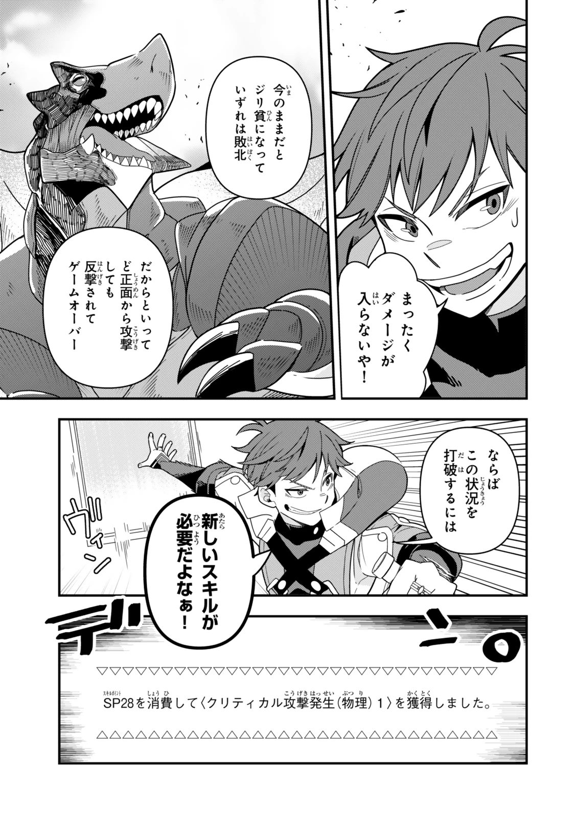 レベル1で挑む縛りプレイ! 第10.2話 - 2