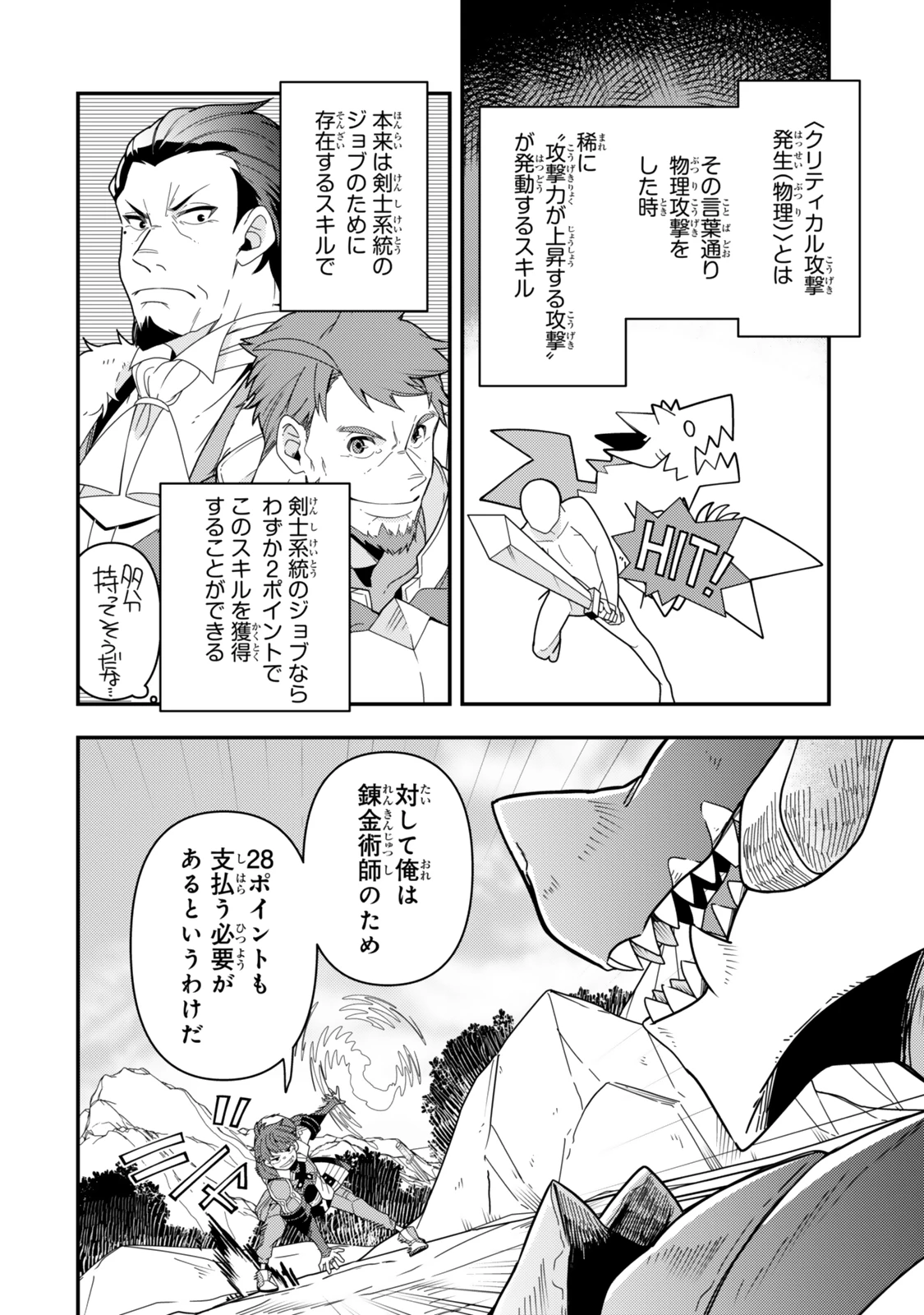 レベル1で挑む縛りプレイ! 第10.2話 - 3