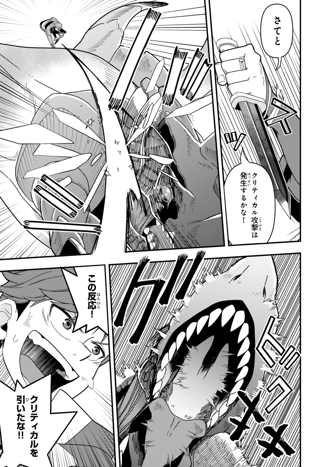 レベル1で挑む縛りプレイ! 第10.2話 - 4