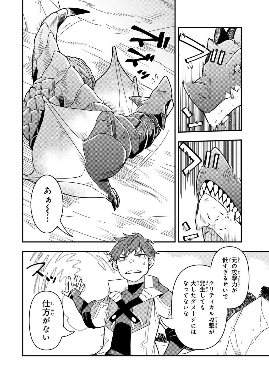 レベル1で挑む縛りプレイ! 第10.2話 - 5