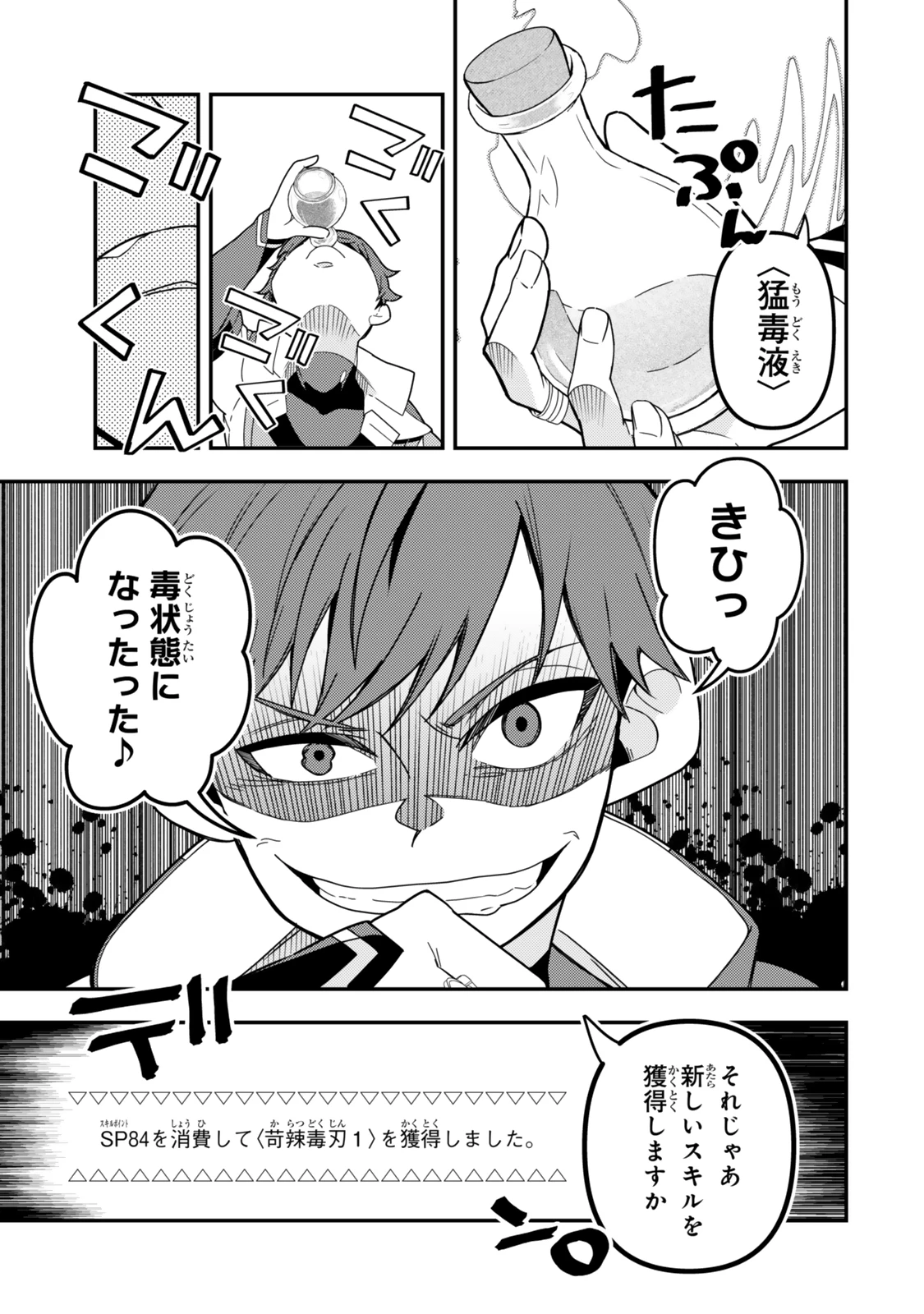 レベル1で挑む縛りプレイ! 第10.2話 - 6