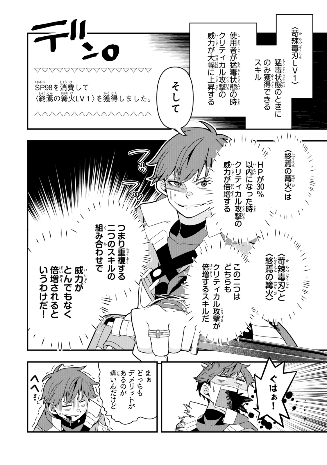 レベル1で挑む縛りプレイ! 第10.2話 - 7