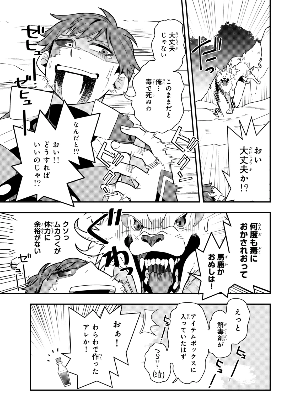 レベル1で挑む縛りプレイ! 第10.2話 - 12