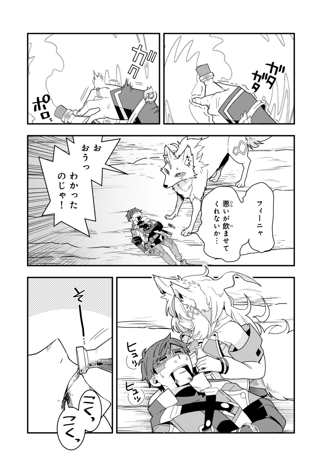 レベル1で挑む縛りプレイ! 第10.2話 - 13