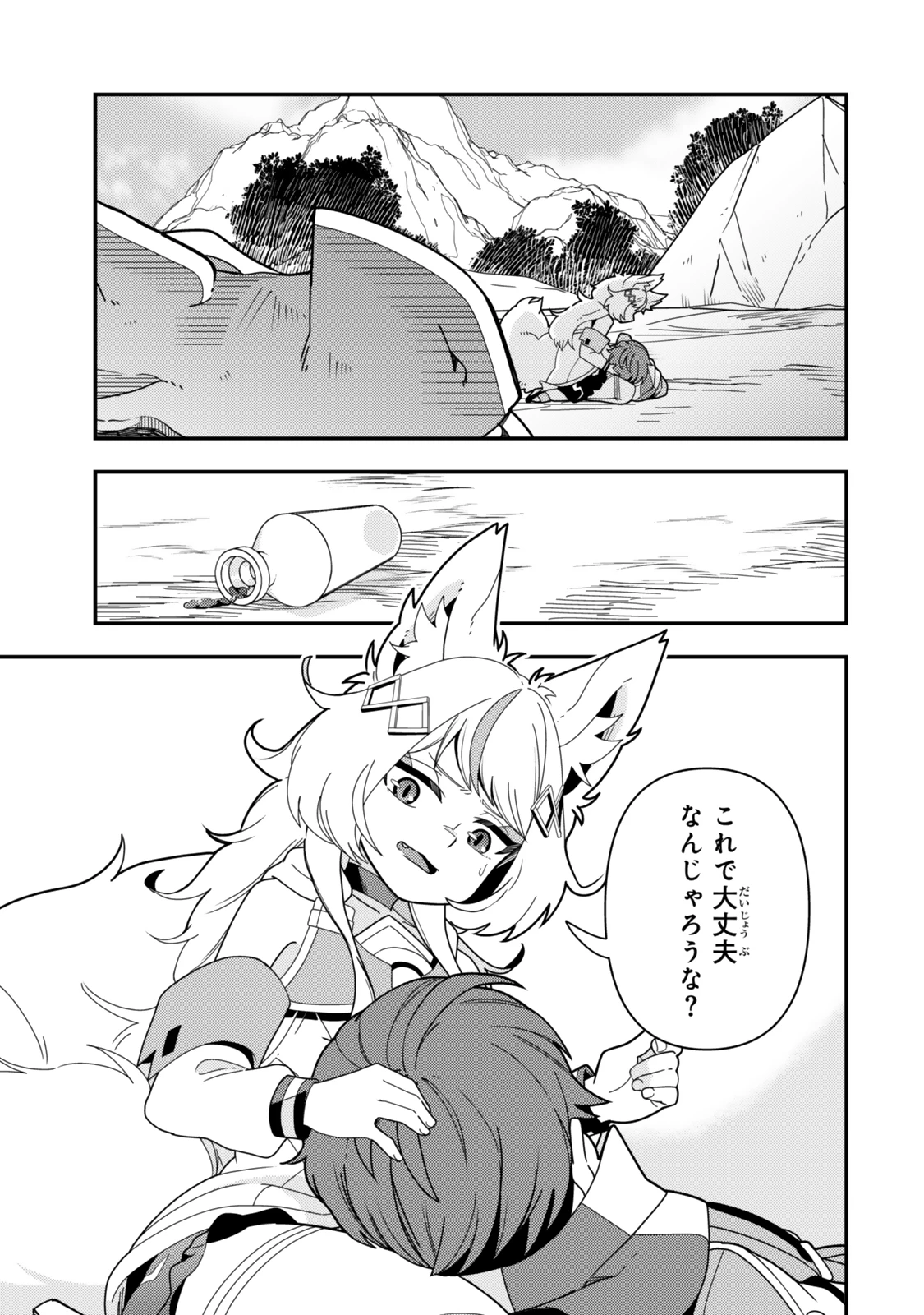 レベル1で挑む縛りプレイ! 第10.2話 - 14