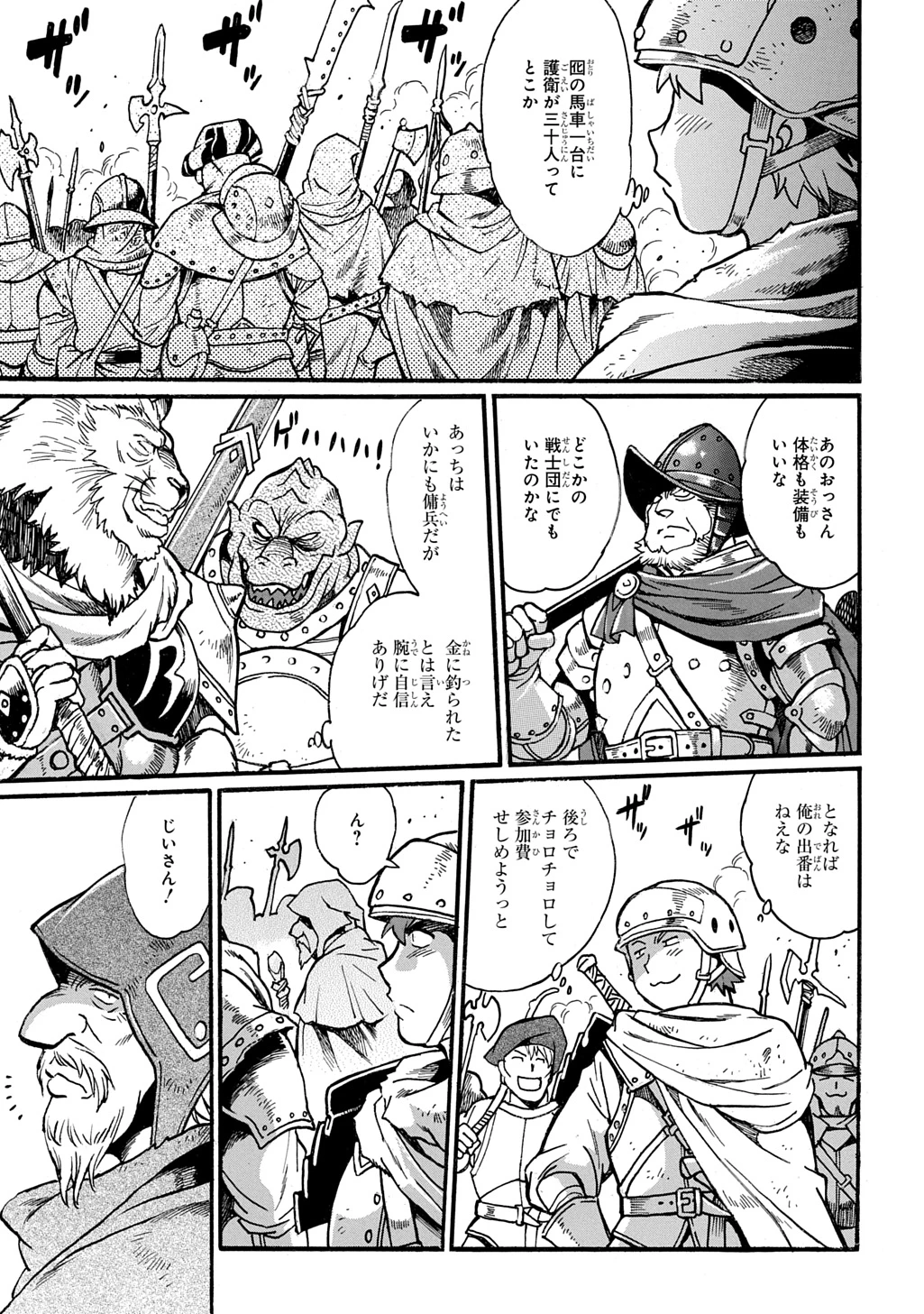 異世界きまぐれぶらり旅 ～奴隷ハーレムを添えて～ 第15話 - 5