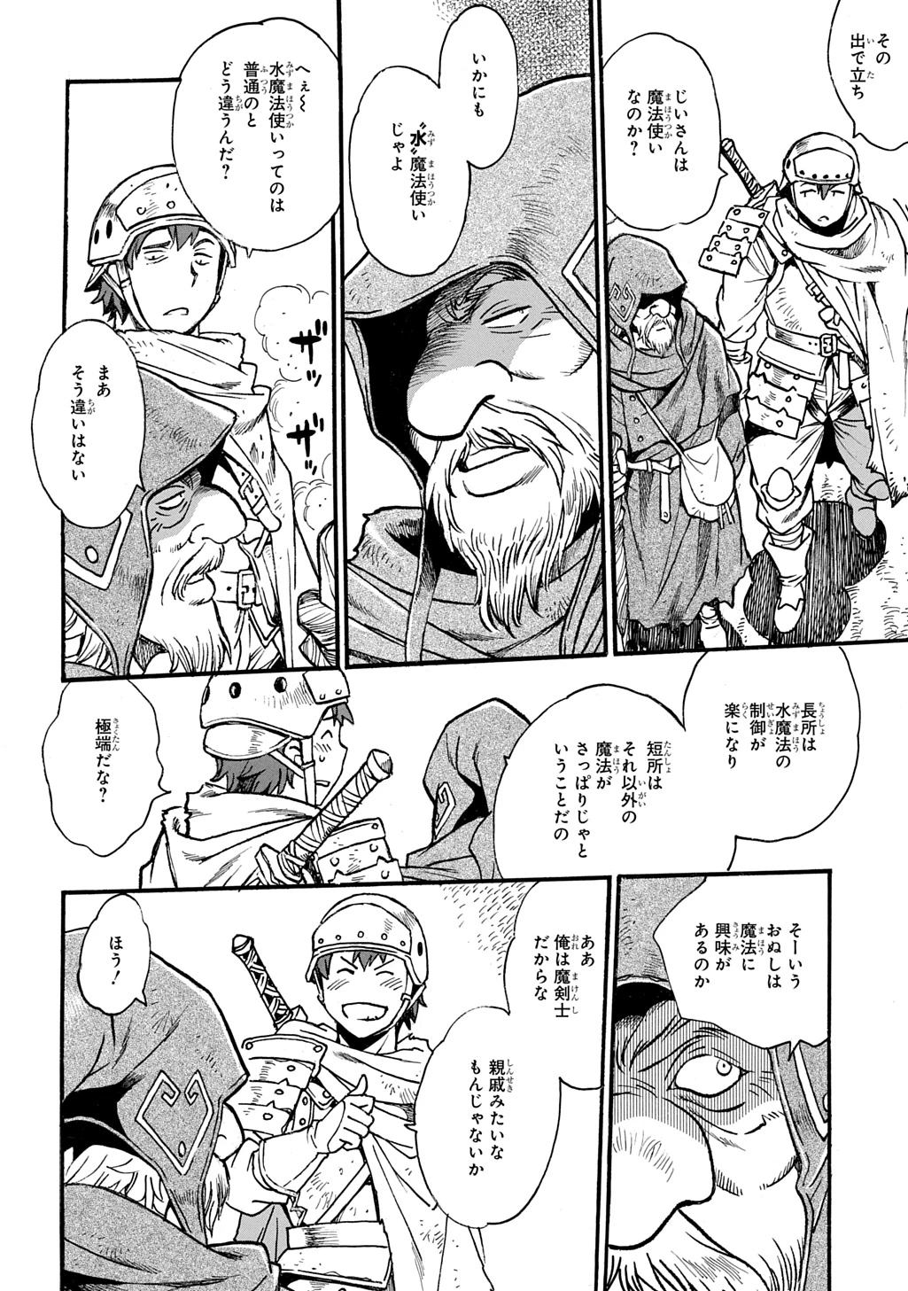 異世界きまぐれぶらり旅 ～奴隷ハーレムを添えて～ 第15話 - 6