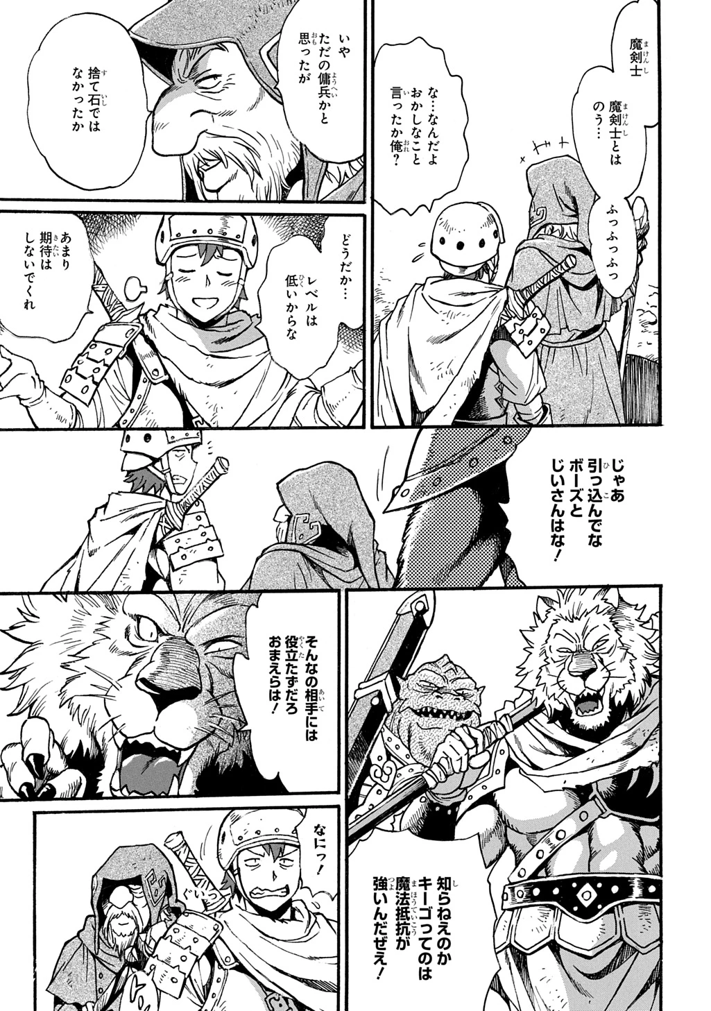 異世界きまぐれぶらり旅 ～奴隷ハーレムを添えて～ 第15話 - 7