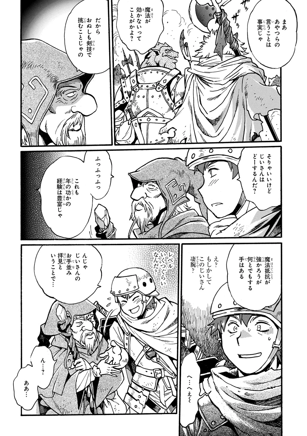 異世界きまぐれぶらり旅 ～奴隷ハーレムを添えて～ 第15話 - 8