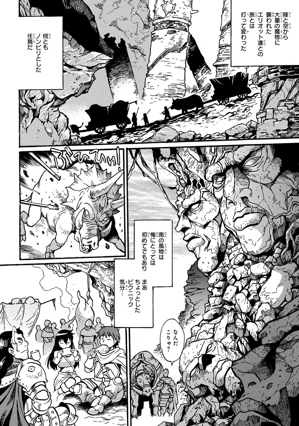 異世界きまぐれぶらり旅 ～奴隷ハーレムを添えて～ 第14話 - 2