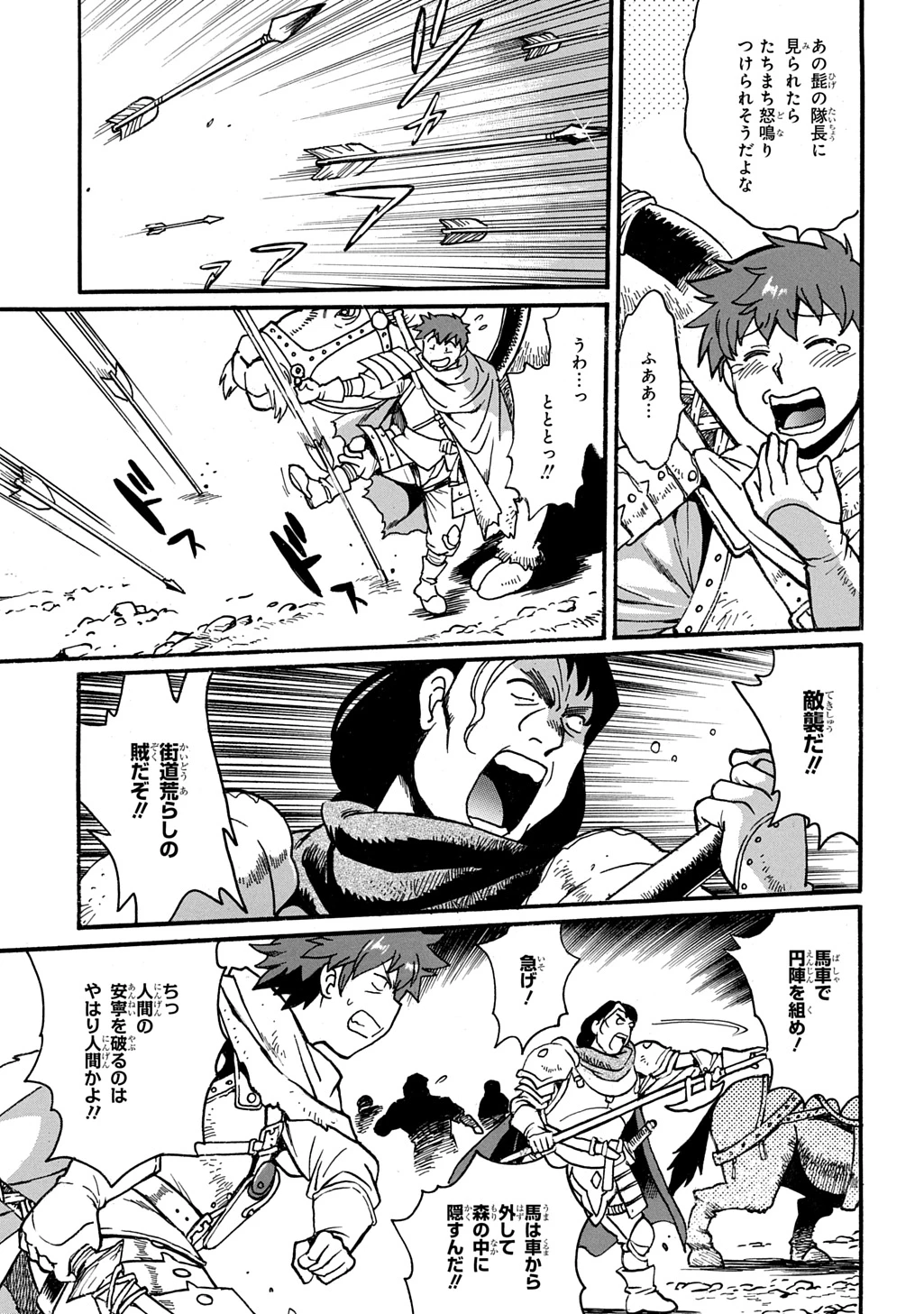 異世界きまぐれぶらり旅 ～奴隷ハーレムを添えて～ 第14話 - 3