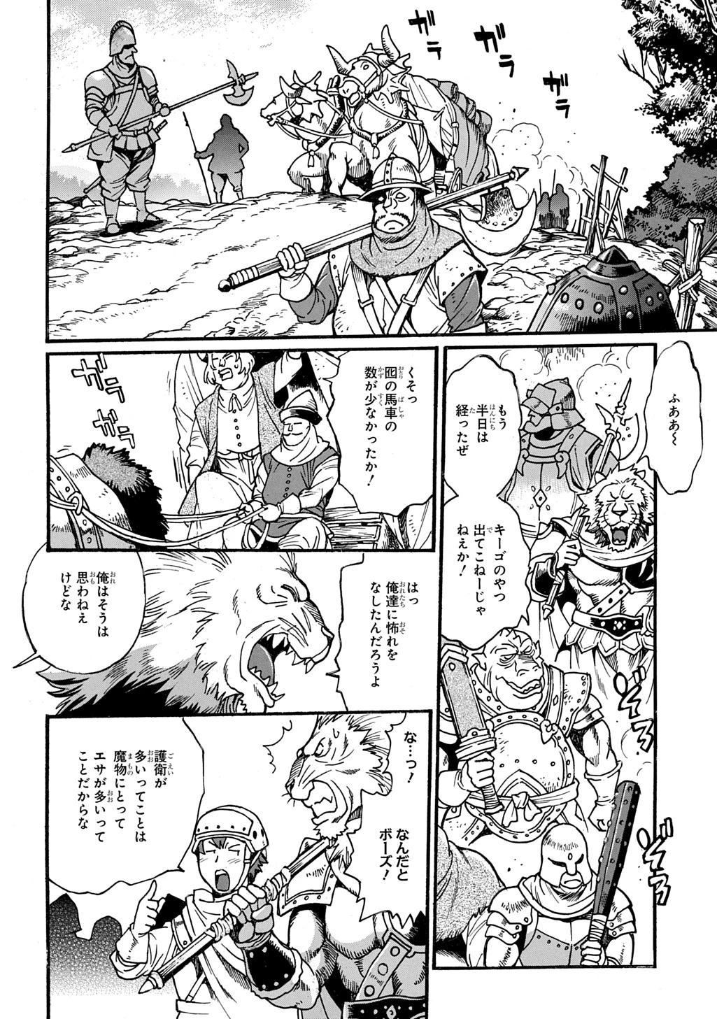 異世界きまぐれぶらり旅 ～奴隷ハーレムを添えて～ 第15話 - 10