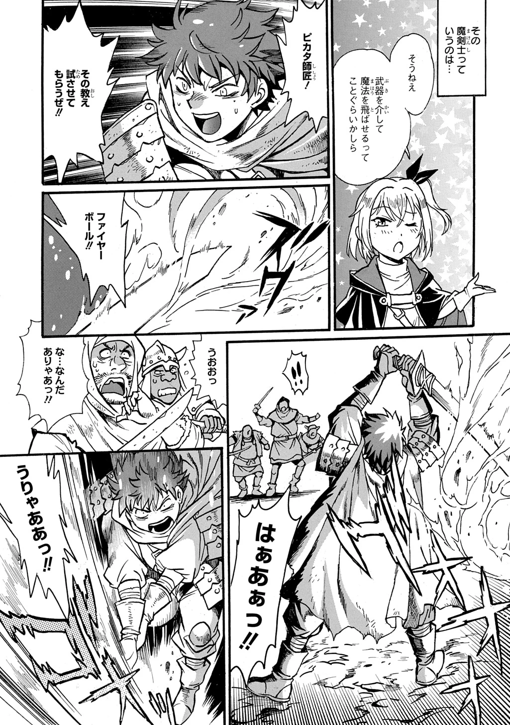 異世界きまぐれぶらり旅 ～奴隷ハーレムを添えて～ 第14話 - 5