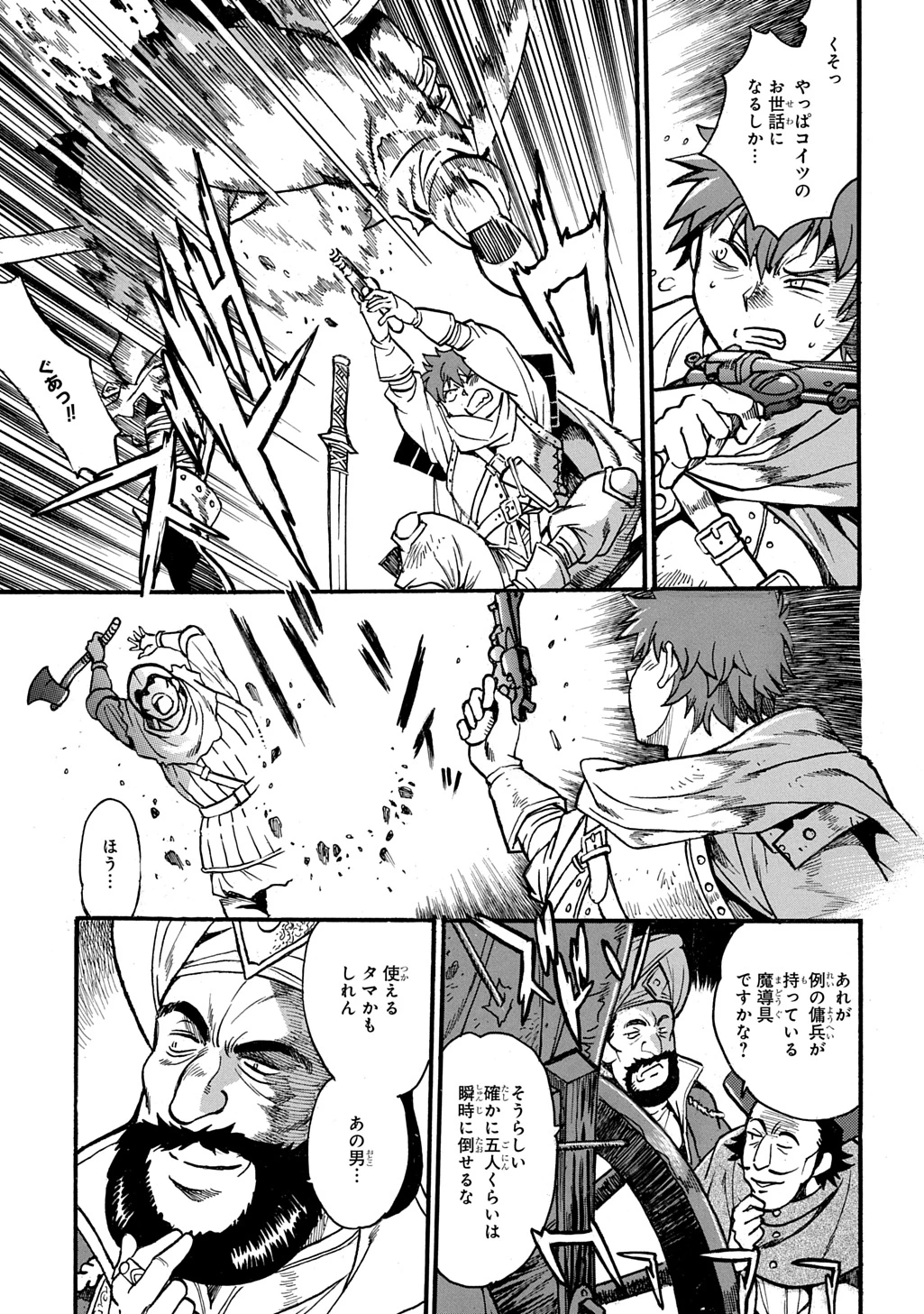 異世界きまぐれぶらり旅 ～奴隷ハーレムを添えて～ 第14話 - 7