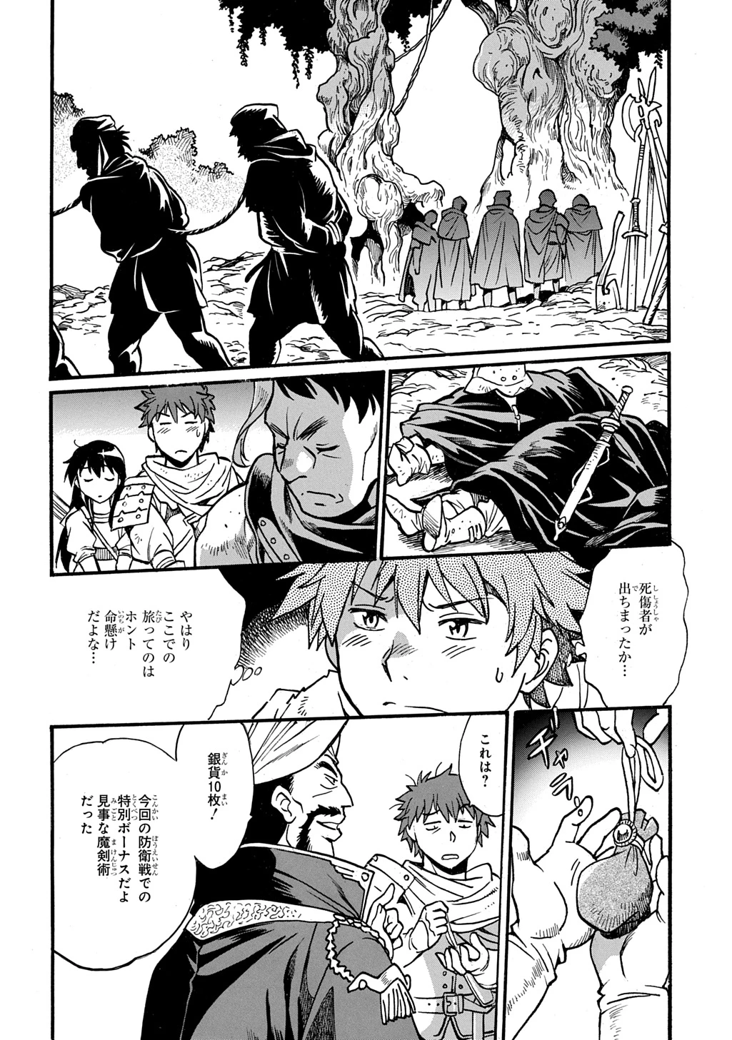 異世界きまぐれぶらり旅 ～奴隷ハーレムを添えて～ 第14話 - 8