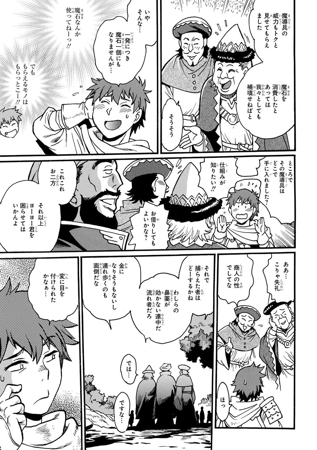 異世界きまぐれぶらり旅 ～奴隷ハーレムを添えて～ 第14話 - 9