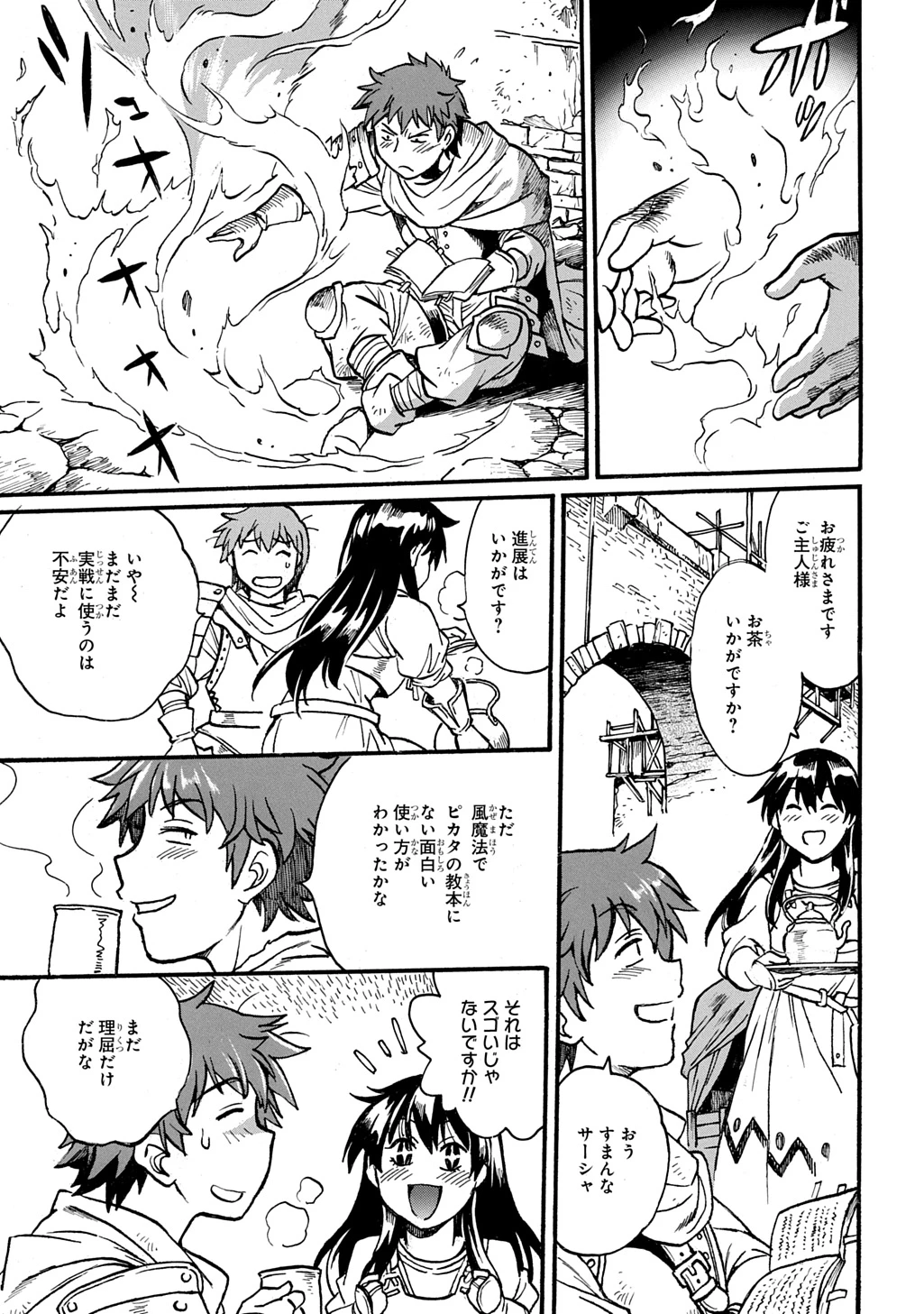 異世界きまぐれぶらり旅 ～奴隷ハーレムを添えて～ 第14話 - 11