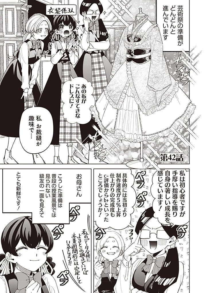 いびってこない義母と義姉 第42話 - 1