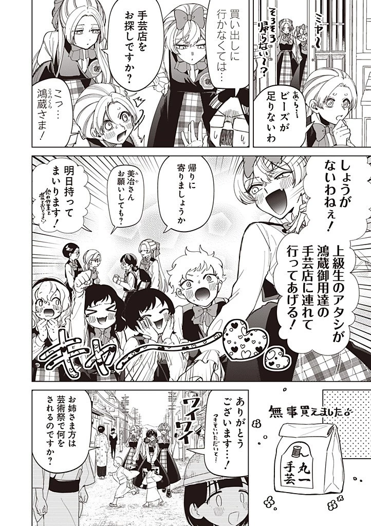 いびってこない義母と義姉 第42話 - 2