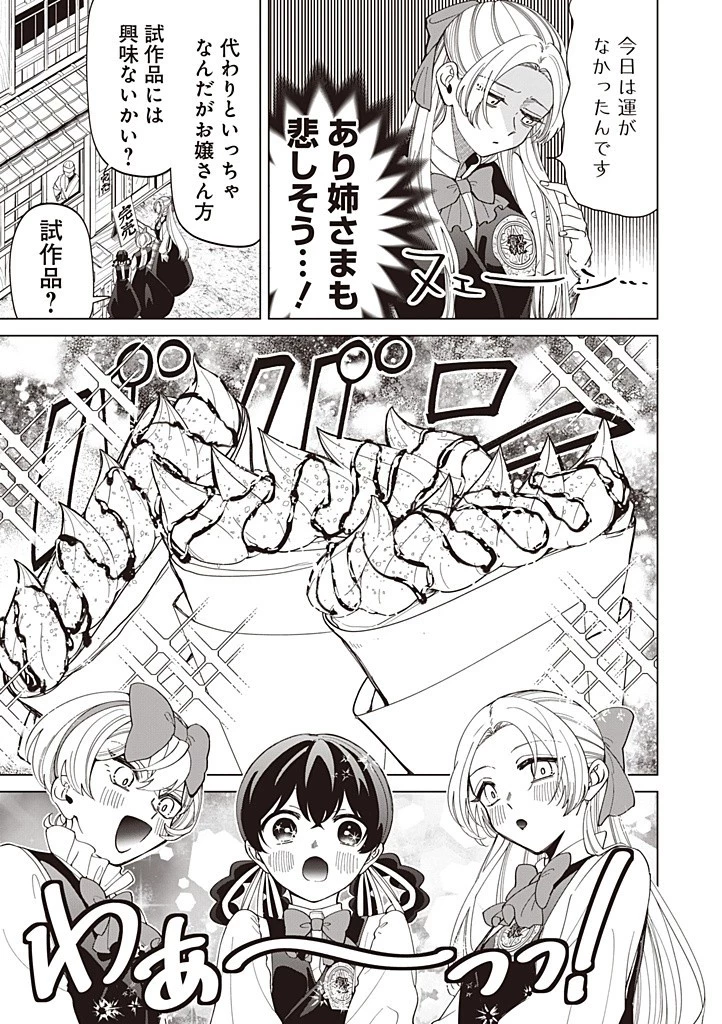 いびってこない義母と義姉 第42話 - 5