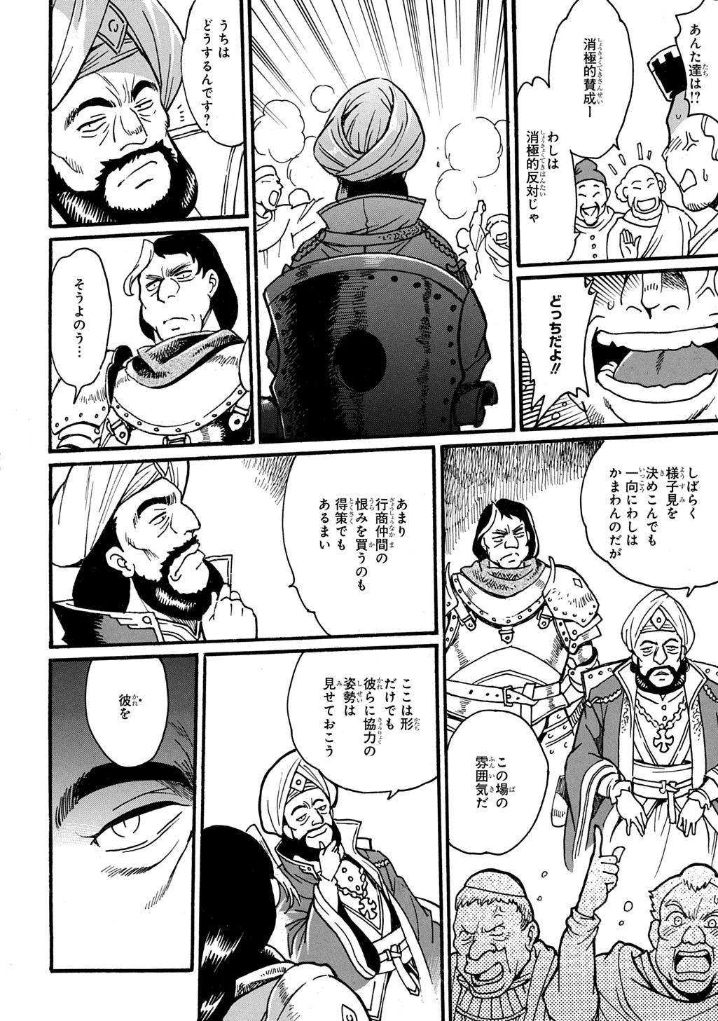 異世界きまぐれぶらり旅 ～奴隷ハーレムを添えて～ 第14話 - 18