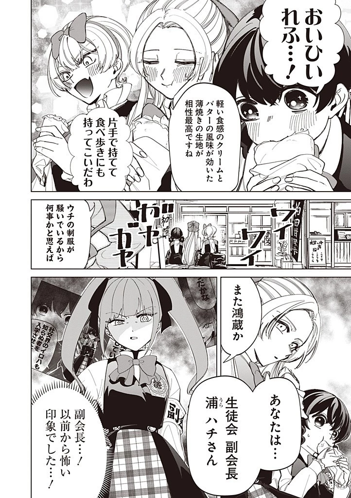 いびってこない義母と義姉 第42話 - 6