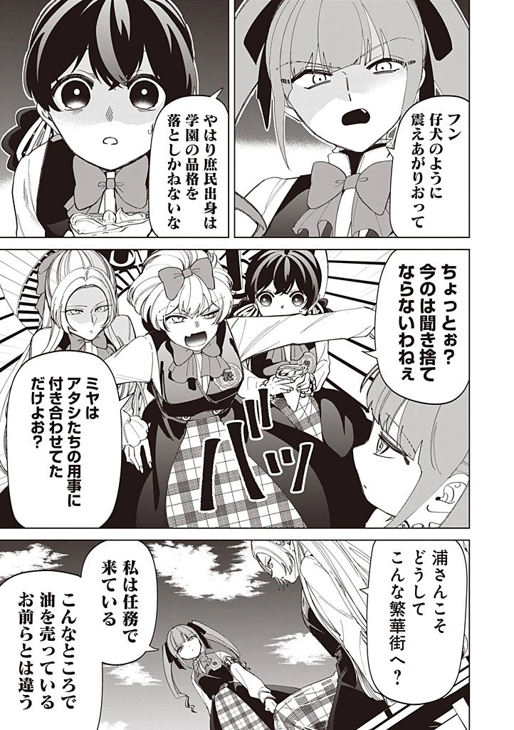 いびってこない義母と義姉 第42話 - 7