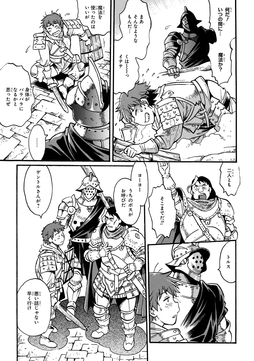 異世界きまぐれぶらり旅 ～奴隷ハーレムを添えて～ 第14話 - 21